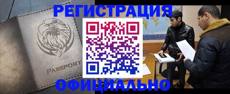 временная регистрация в Фурманове