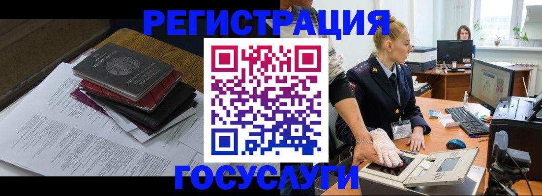 прописка для работы в Фурманове