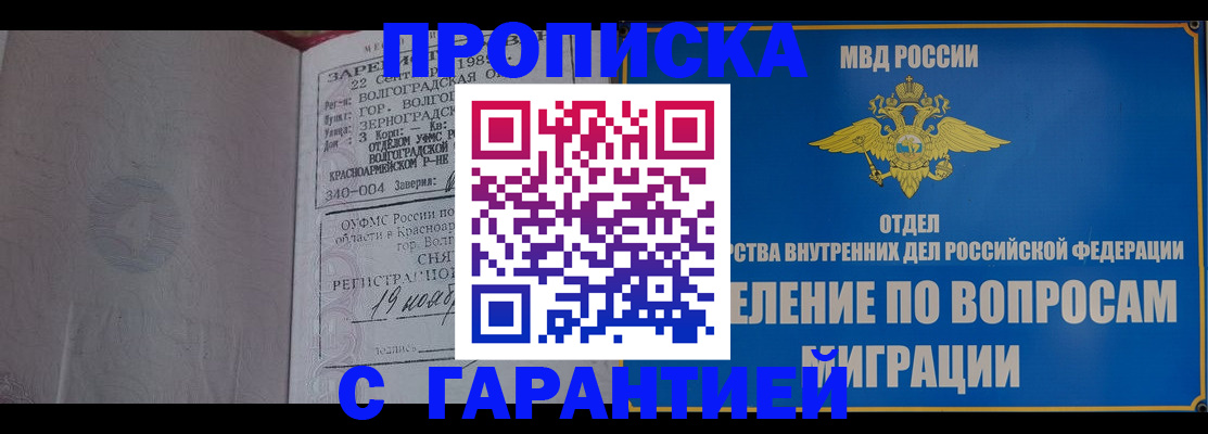 временная регистрация недорого в Фурманове