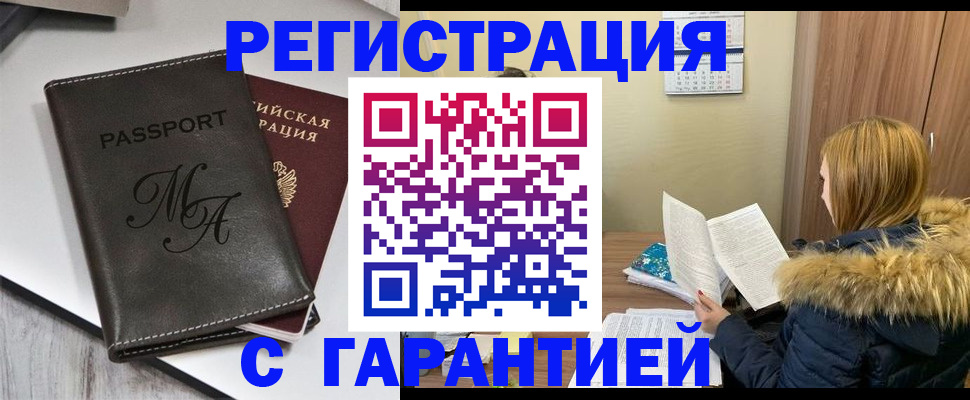 прописка для работы в Фурманове
