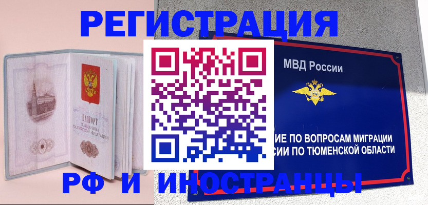 прописка для кредита в Фурманове