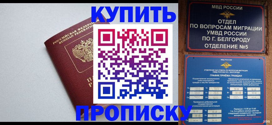 прописка регистрация в Фурманове