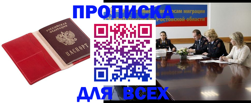 прописка законно в Фурманове