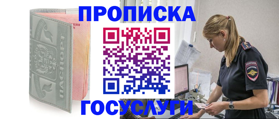 прописка для кредита в Фурманове