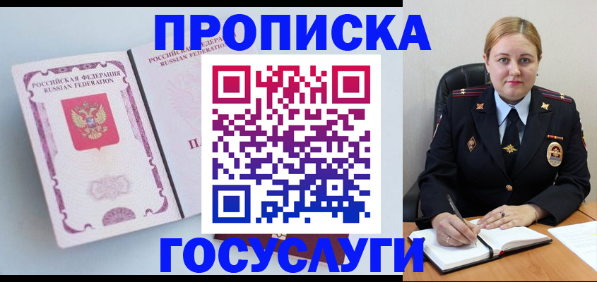 временная регистрация недорого в Фурманове