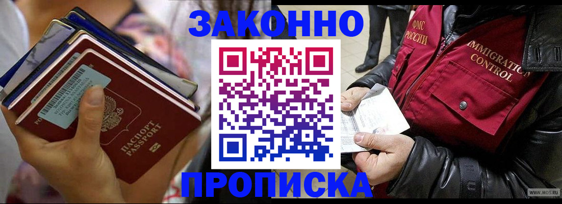 временная регистрация для всех в Фурманове